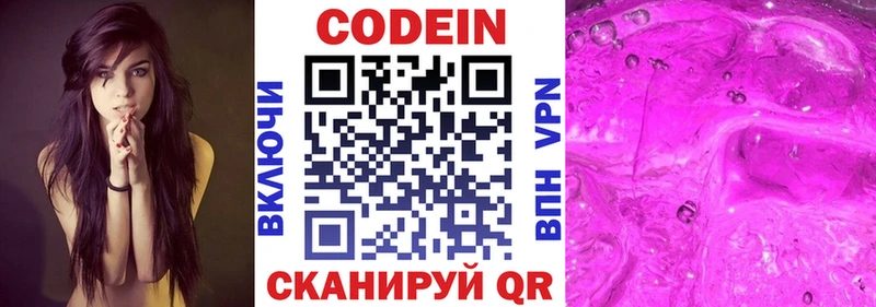 Кодеиновый сироп Lean Purple Drank  Плёс 